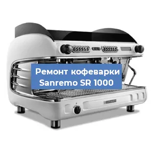 Замена жерновов на кофемашине Sanremo SR 1000 в Нижнем Новгороде